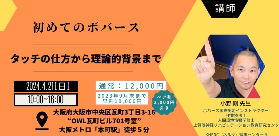 少人数制 しっかり学べる実技満載 初めてのボバース