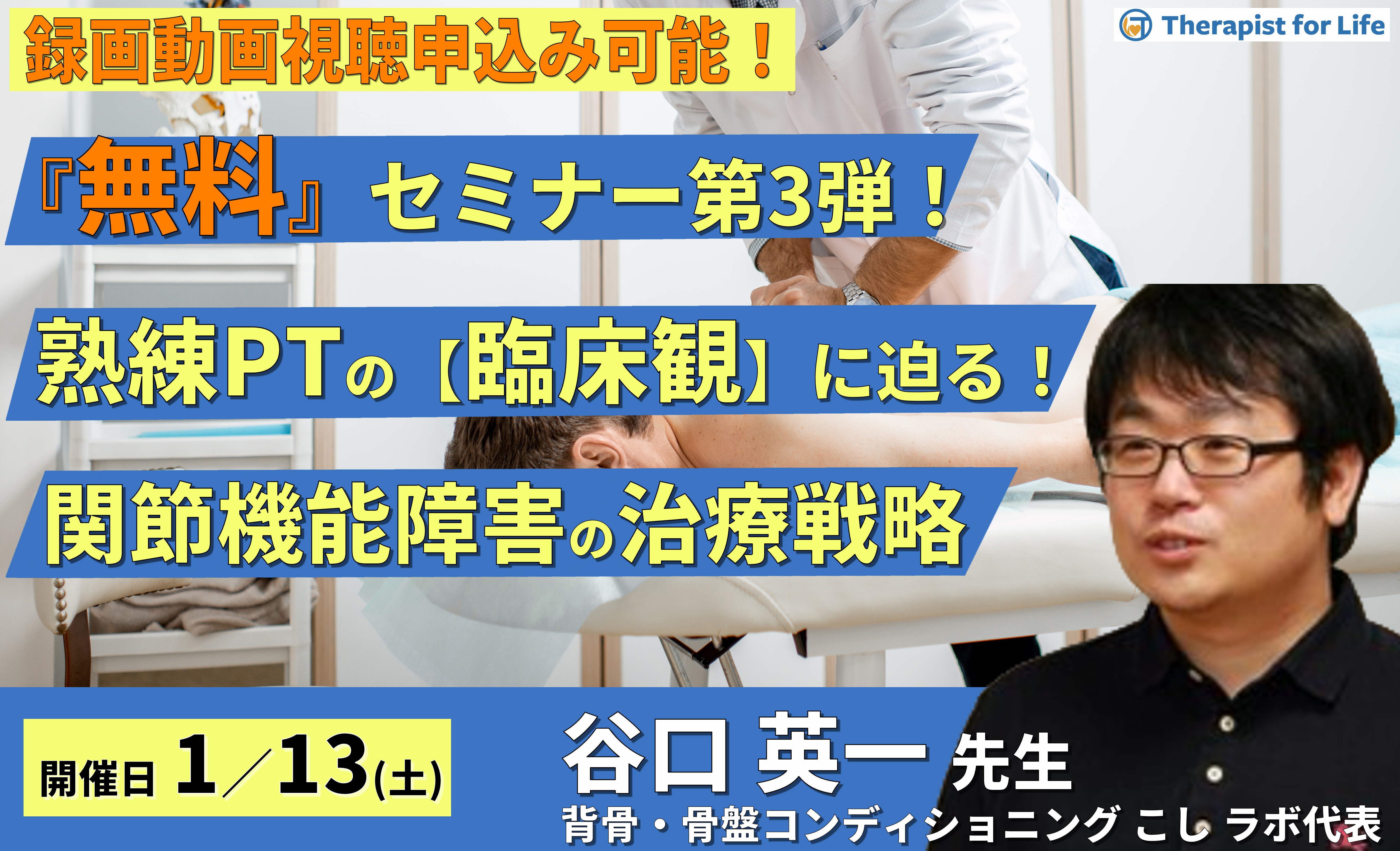 分類システムを用いた腰痛に対する評価と治療(主に低可動性と不安定性) 講師:谷口英一先生