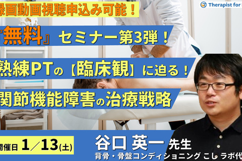 分類システムを用いた腰痛に対する評価と治療（主に低可動性と不安定性）　講師：谷口英一先生