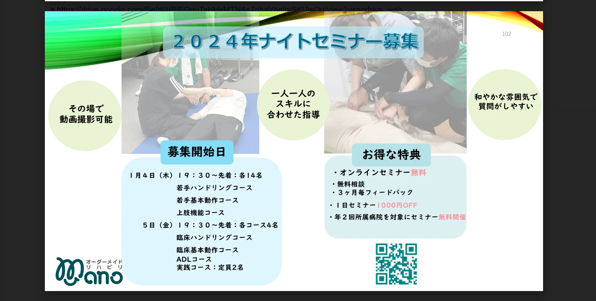 202４Manoナイトセミナー臨床ハンドリング・臨床基本動作・ADL・実践コース1月5日１９：３０時募集開始！！