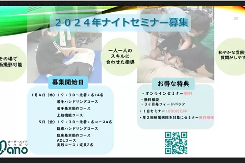202４Manoナイトセミナー臨床ハンドリング・臨床基本動作・ADL・実践コース1月5日１９：３０時募集開始！！