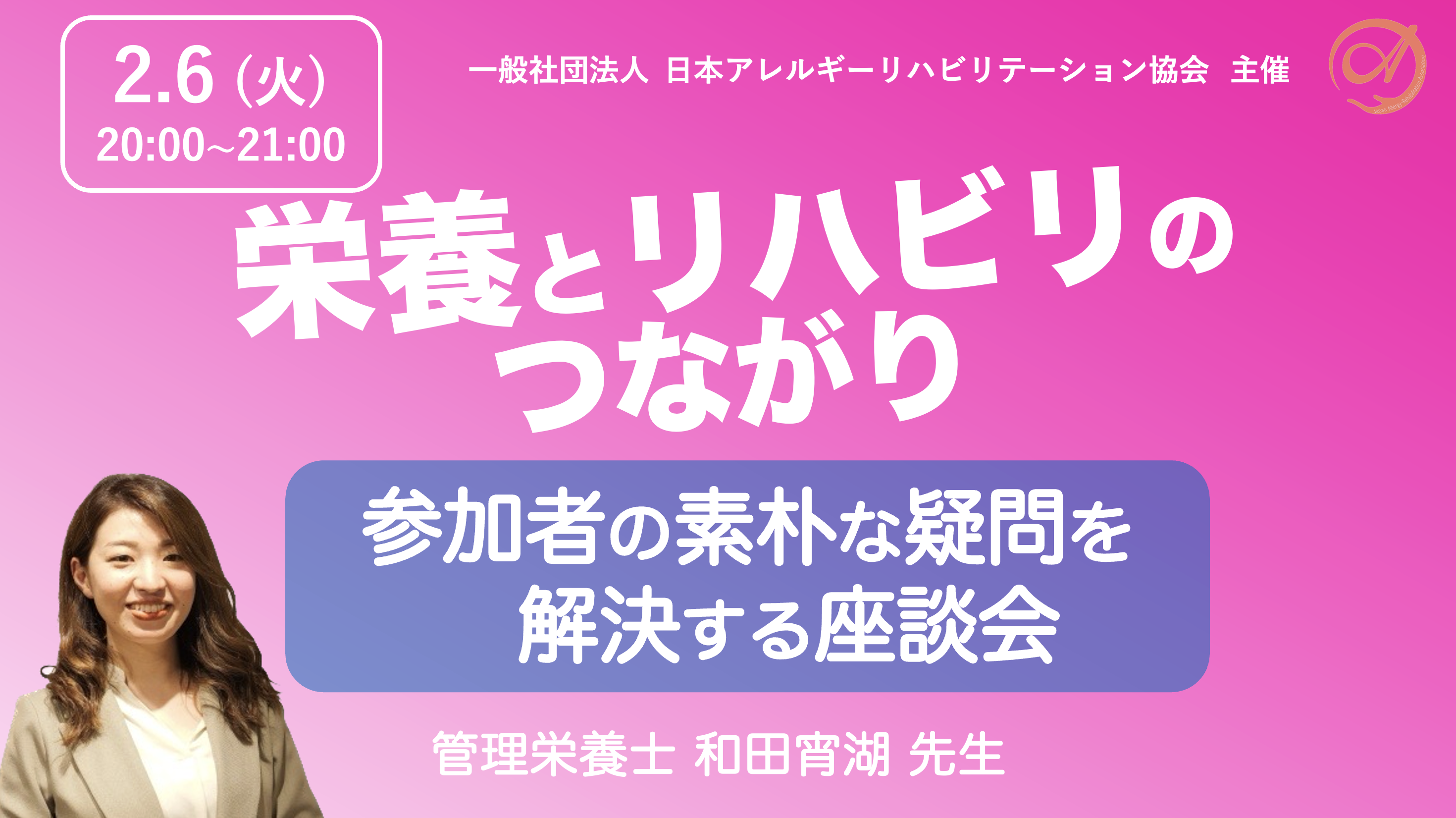 【zoom】『栄養とリハビリテーションのつながり』〜参加者の素朴な疑問を解決する座談会〜