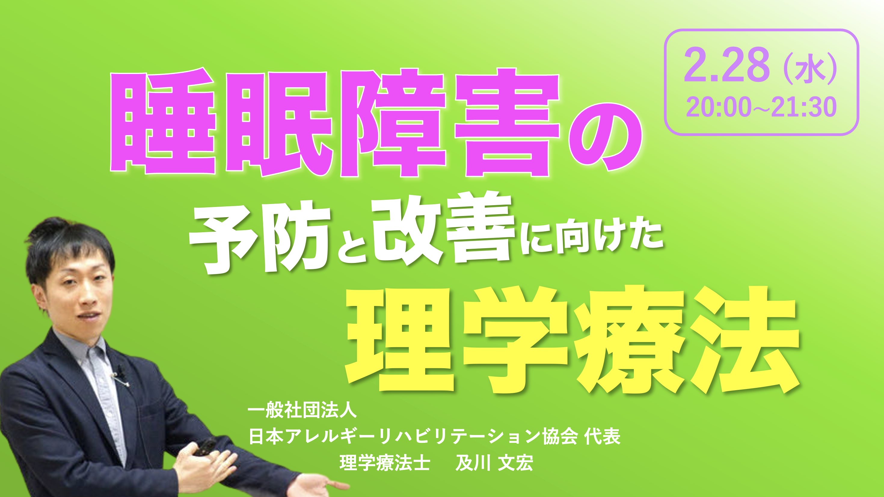【zoom】『睡眠障害の予防と改善に向けた理学療法』