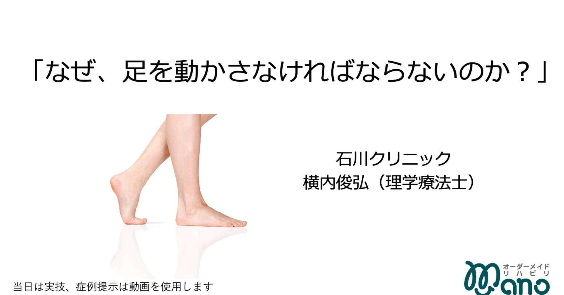 能登半島沖地震　支援企画「なぜ、足を動かさなければならないのか？」Manoオンラインセミナー2024.1.13(土)20:30〜