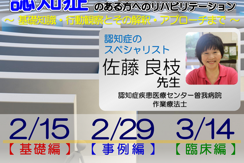 【zoom開催】『認知症のある方へのリハビリテーション 〜 基礎知識・行動観察とその解釈・アプローチまで 〜 』【基礎編】