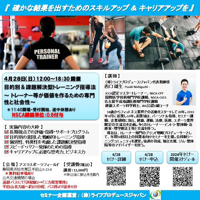 目的別&課題解決型トレーニング指導法 ~ トレーナー等が価値を作るための専門性と社会性 ~(NSCA継続単位:0.6CEU-A-付与)