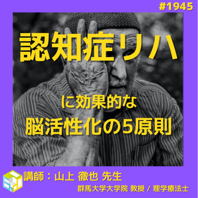 若手セラピスト向け脳神経学的視点から考える認知症のリハビリ|脳活性化の5原則