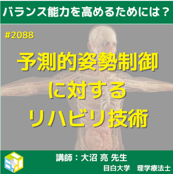 基礎から学ぶ歩行の予測的姿勢制御とその治療技術|姿勢と歩行の「APA」を極める