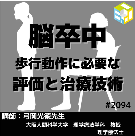 基礎から学ぶCVAの歩行動作に必要な評価とリハビリ｜座位・立ち上がりのアプローチ