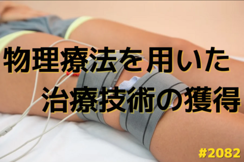 疼痛の評価とリハビリテーション｜臨床における温熱療法のメカニズム