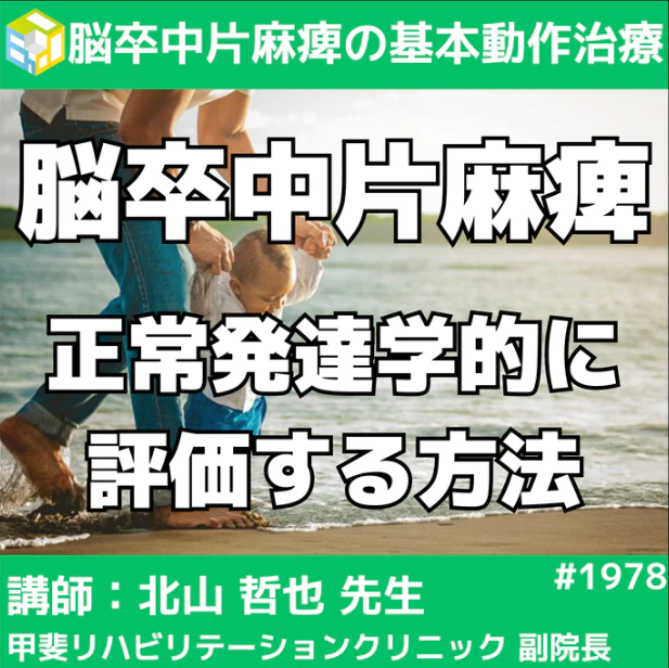 成人片麻痺患者様の基本動作を正常発達学的な視点から評価・治療する|床上動作(床からの立ち上がり)の獲得