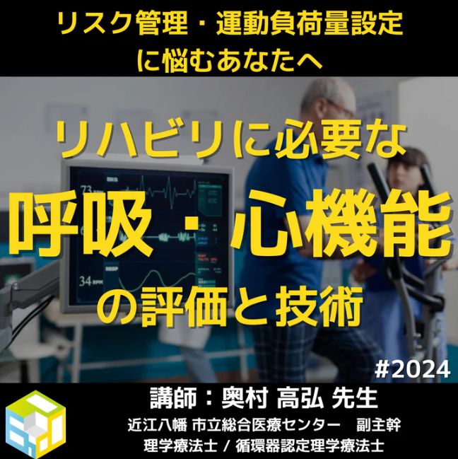 臨床で働くPT・OTのためのリハビリに必要な呼吸・心機能の評価と技術|心不全