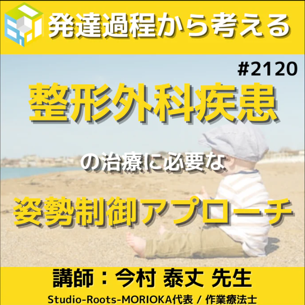整形外科疾患のバランス障害の評価||感覚の視点から姿勢を評価分析する