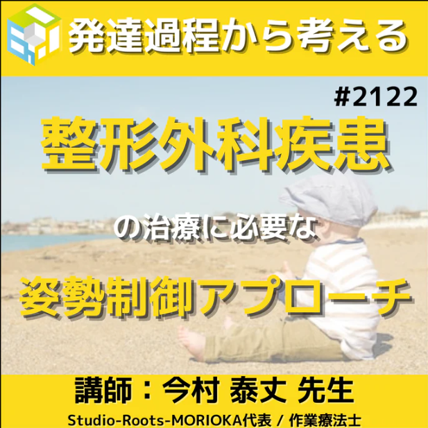 整形外科疾患のバランス障害の評価||整形外科疾患に対する感覚アプローチ