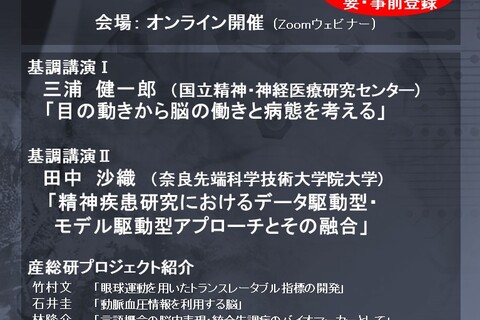 産総研　人間情報インタラクション研究部門シンポジウム 2023 ～脳の変化～