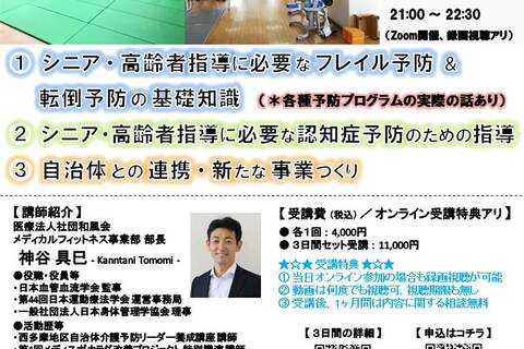 自治体との連携・新たな事業づくり （Zoom開催、録画視聴アリ） 