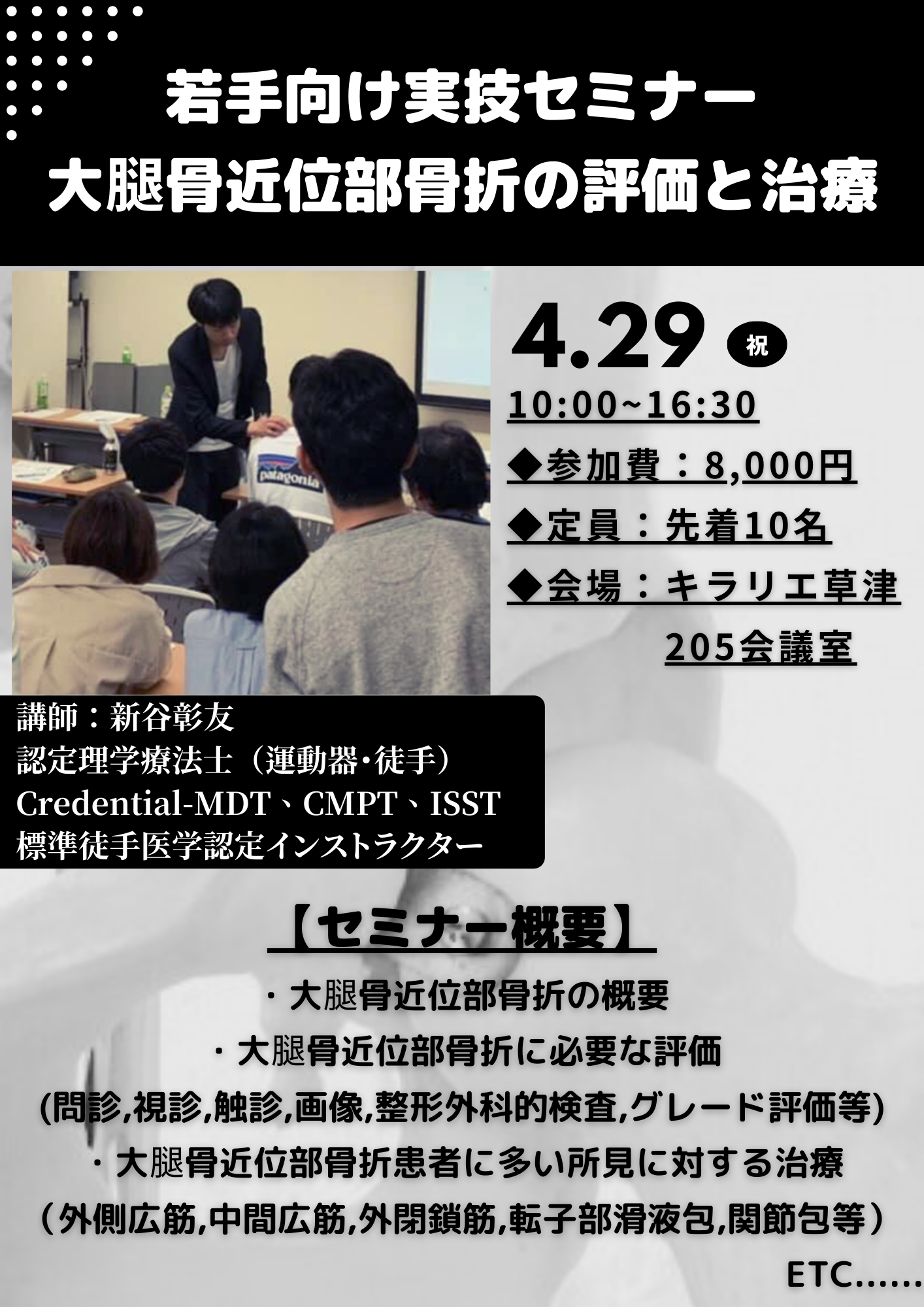 【若手向け実技セミナー】大腿骨近位部骨折の評価と治療
