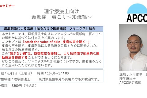 オンライン　理学療法士向け　頸部痛・肩こり～知識編～（解剖学に基づく貼付説明）