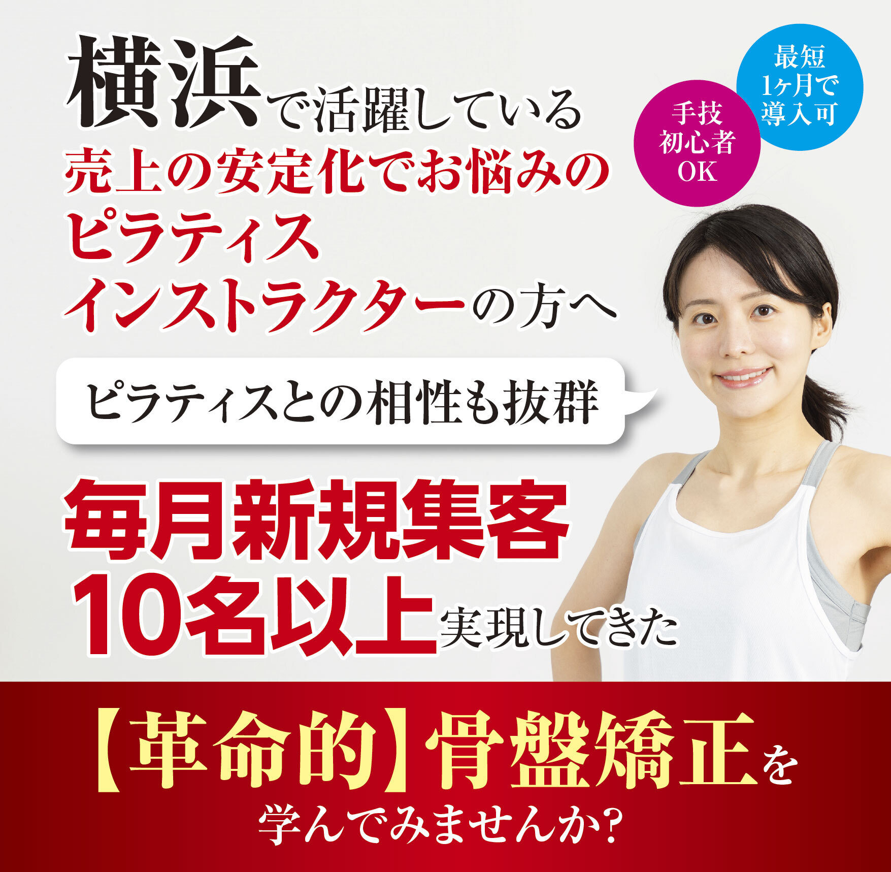 骨盤ロック®︎入門セミナー in 横浜