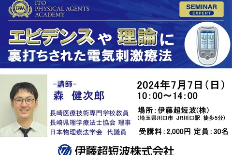 エビデンスや理論に裏打ちされた電気刺激療法