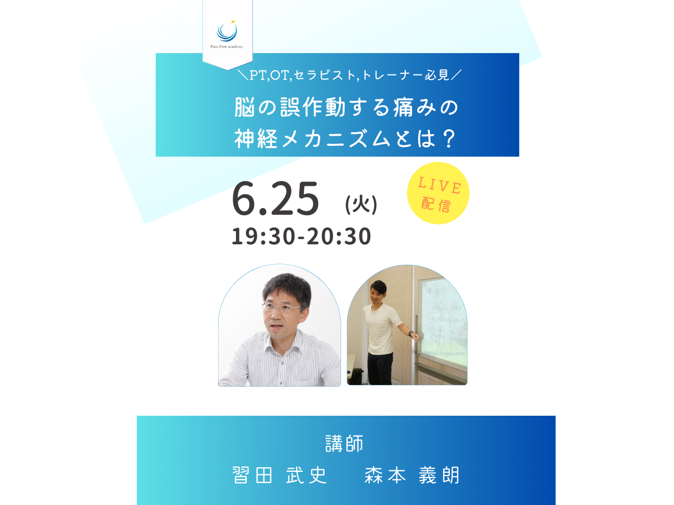 脳が誤作動する痛みの神経メカニズムとは？
