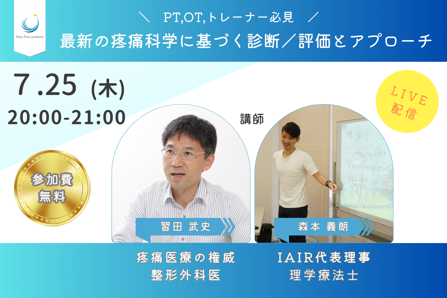 【アーカイブあり】最新の疼痛科学に基づく診断/評価とアプローチ