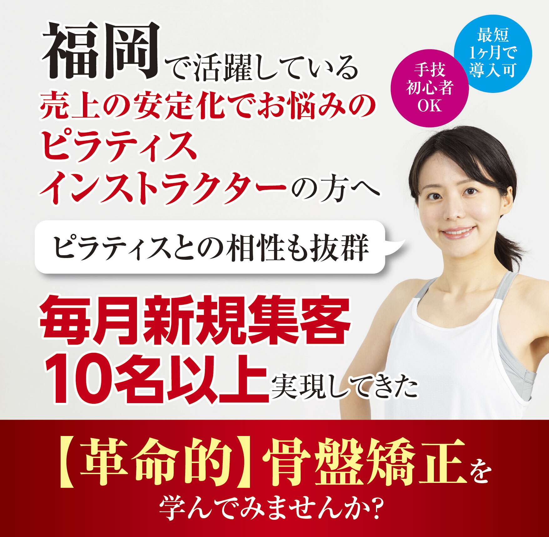骨盤ロック®︎入門セミナー in 福岡