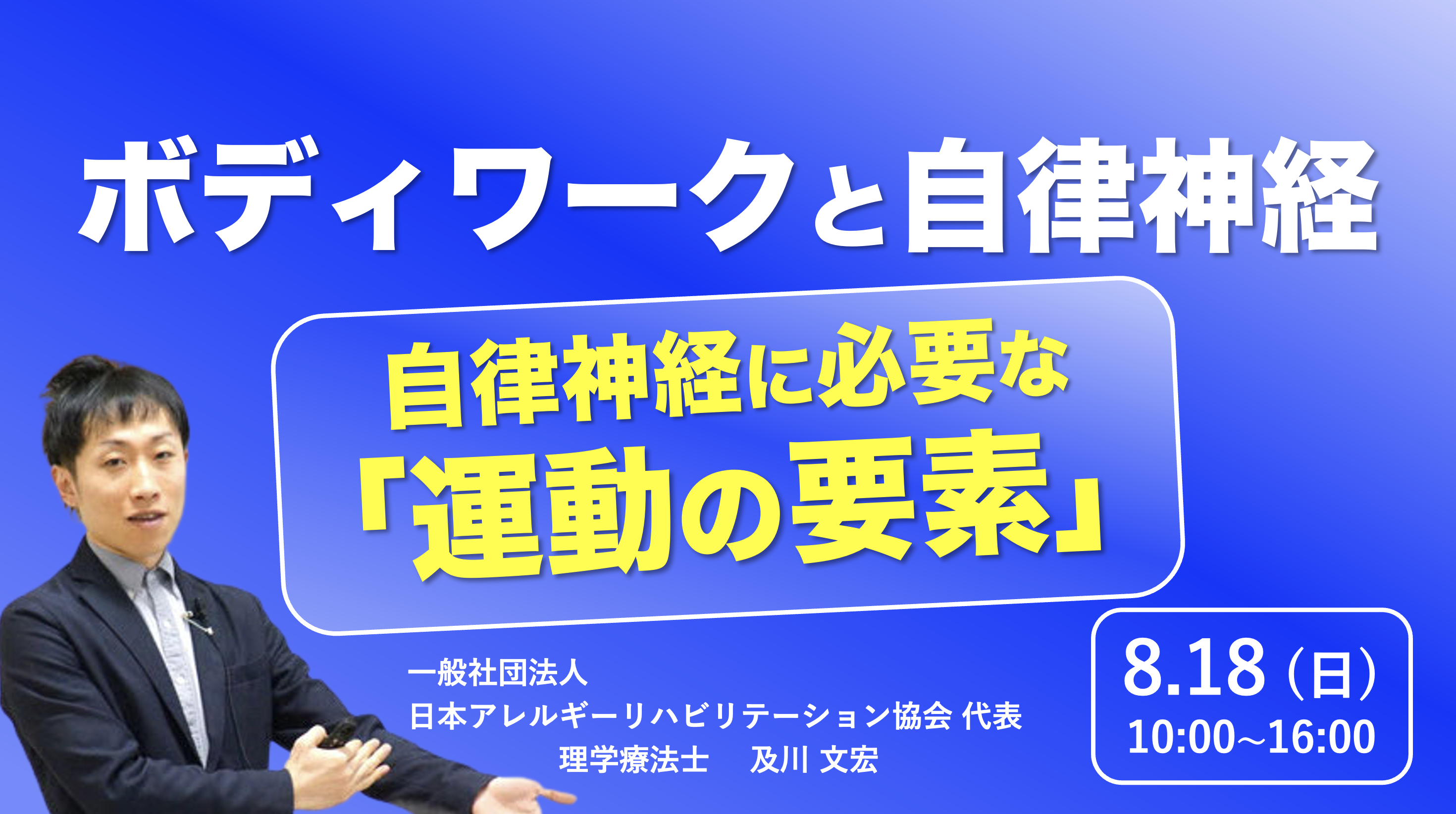 【対面】『ボディワークと自律神経のつながり』〜ボディワークに求める運動の要素〜(動画配信あり)