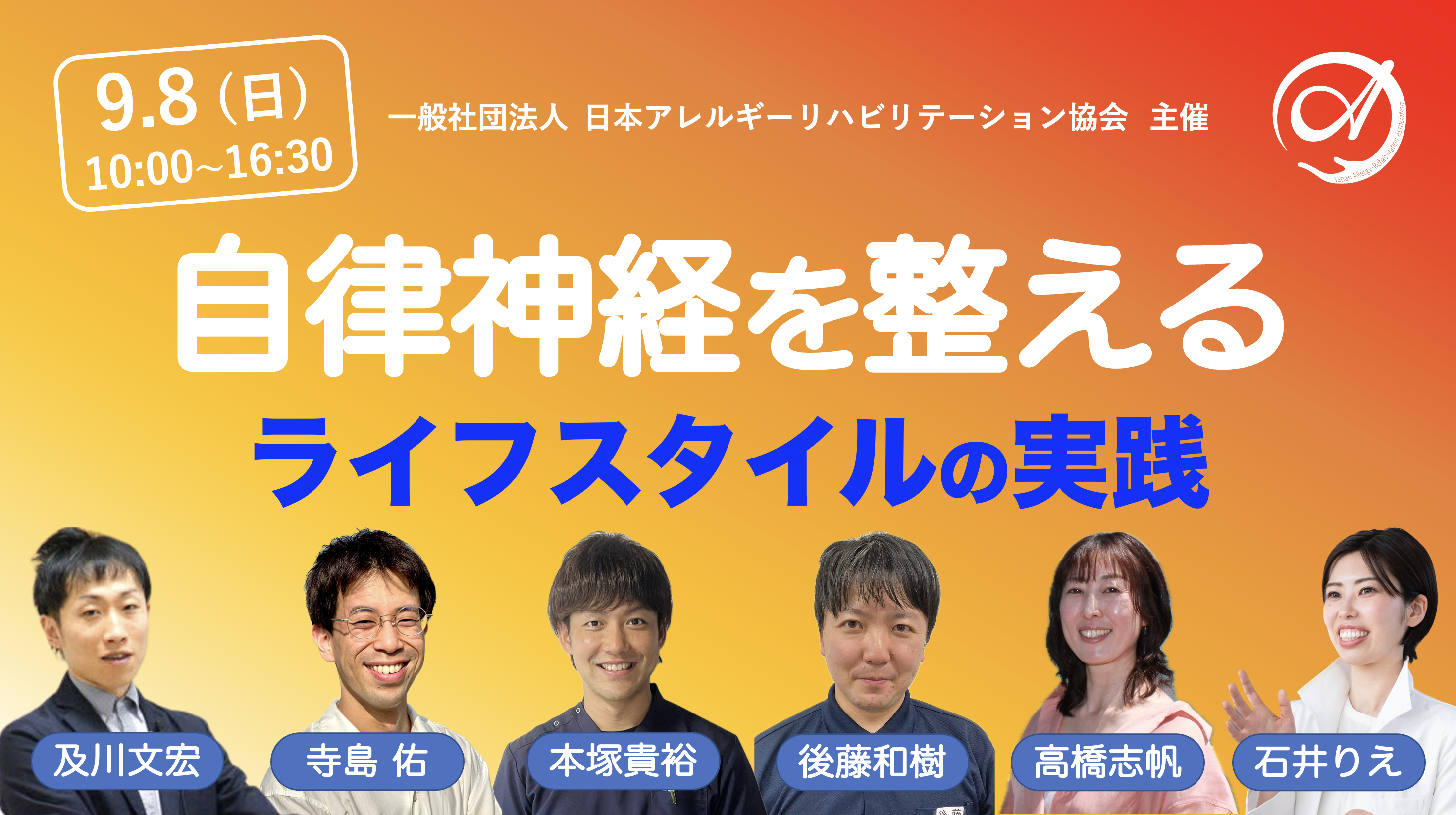 『自律神経を整えるライフスタイルの実践』〜コラボセミナー〜(動画配信あり)