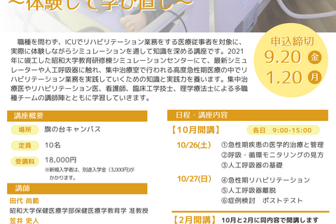 【2月開講】シミュレーションで学ぶICUリハビリテーション