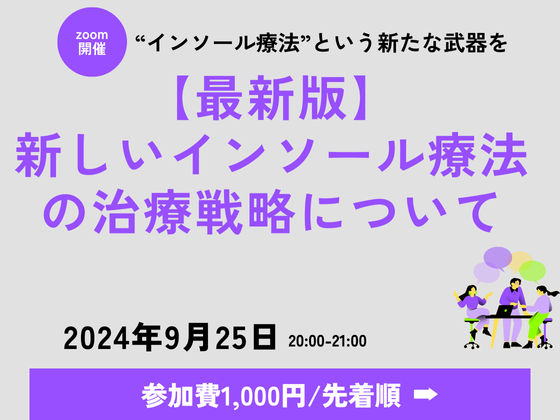 「最新版！インソール療法の新しい治療戦略について」足と靴▶姿勢の研究所主催