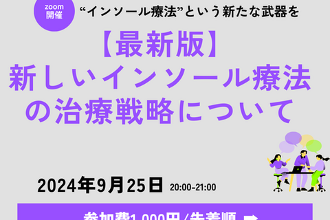 「最新版！インソール療法の新しい治療戦略について」足と靴▶姿勢の研究所主催