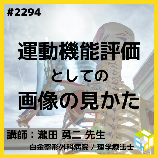 若手理学療法士・作業療法士向け運動機能評価としての整形外科疾患画像の読影方法|上腕・上肢のレントゲン画像の診かた