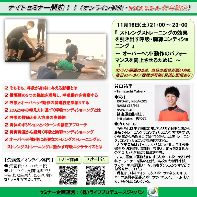 ストレングストレーニングに必要なオーバーヘッド動作コンディショニング 