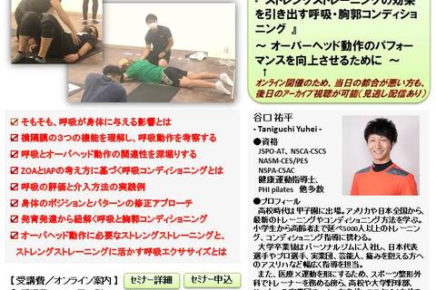 ストレングストレーニングに必要なオーバーヘッド動作コンディショニング 