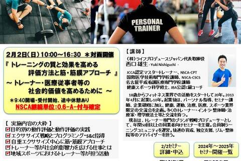 トレーニングの質と効果を高める評価方法と筋・筋膜アプローチ 