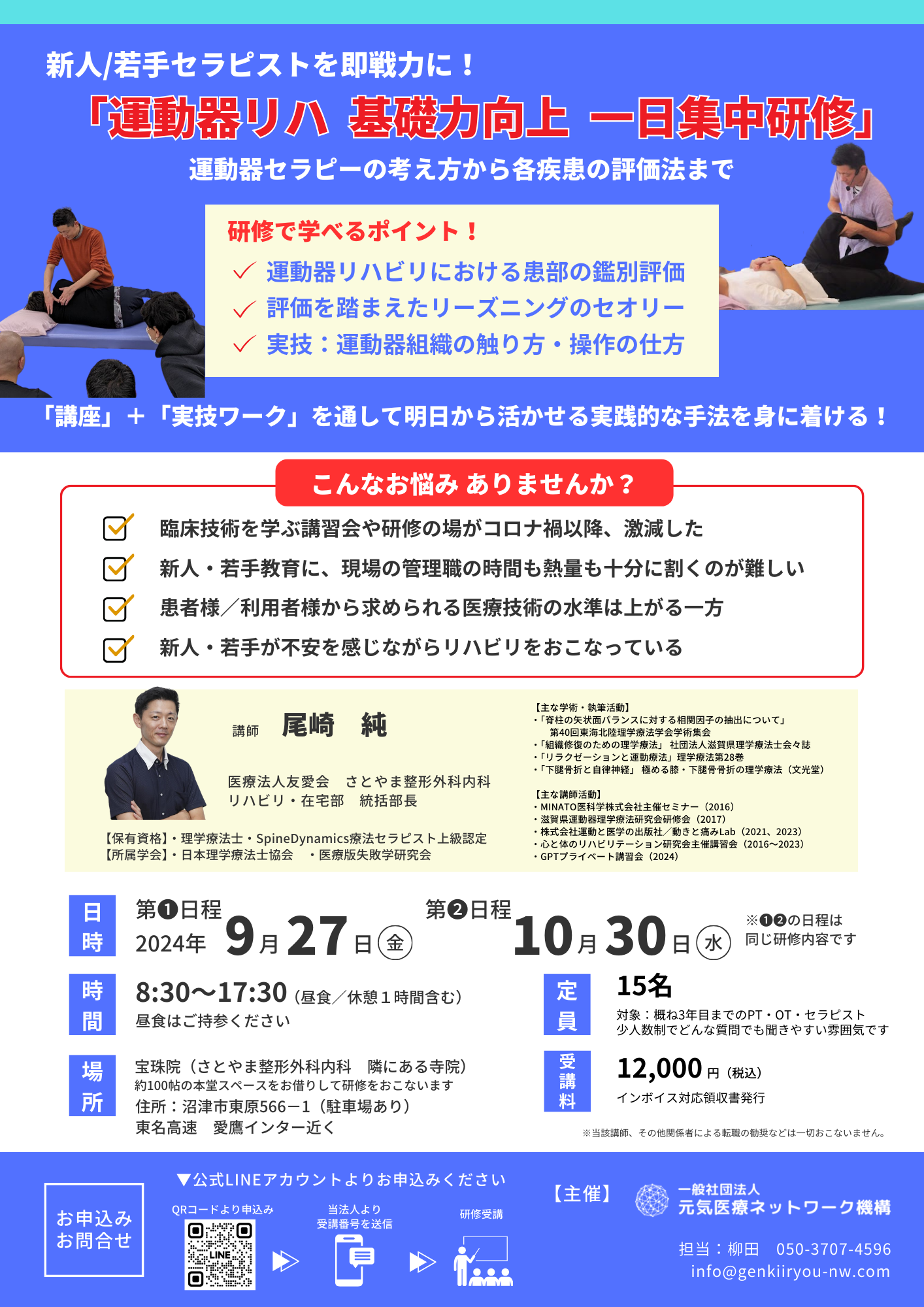 「運動器リハ 基礎力向上 一日集中研修」