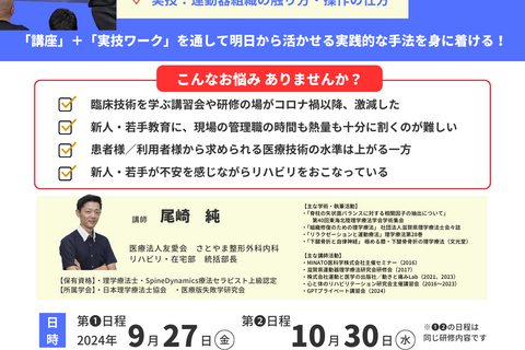 「運動器リハ 基礎力向上 一日集中研修」