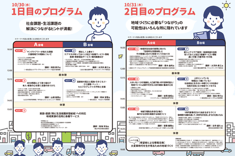 先進事例に学ぶ！地域共生社会の実現に向けた地域づくり研修会in福山