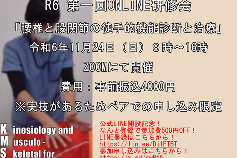 オンライン開催：朝倉敬道による「腰椎と股関節の徒手的機能診断と治療」