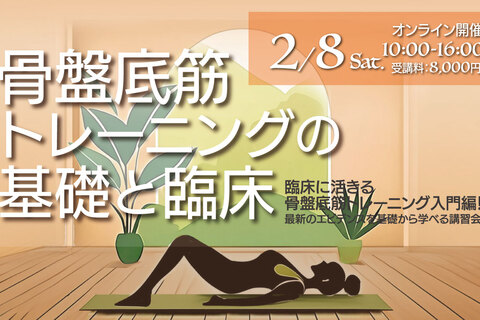 骨盤底筋トレーニングの基礎と臨床