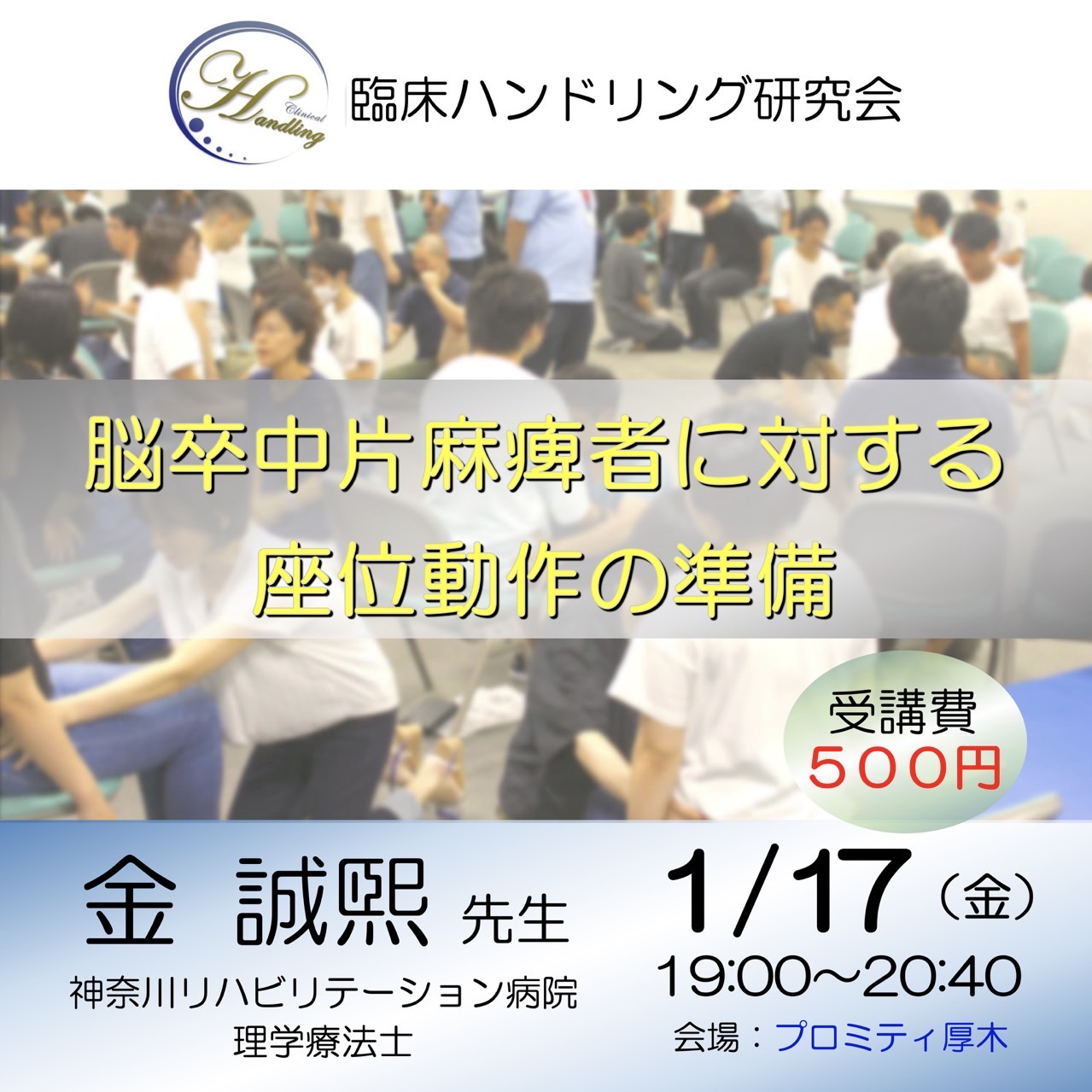 「脳卒中片麻痺者に対する、座位動作の準備」