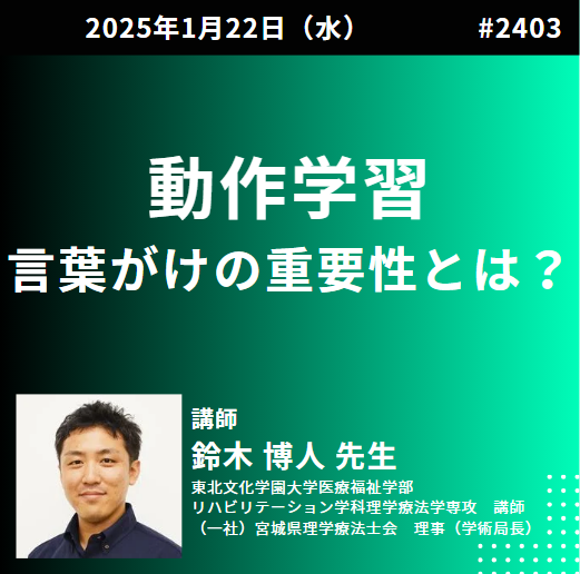 脳卒中患者様の動作学習に必要な言葉かけの重要性について