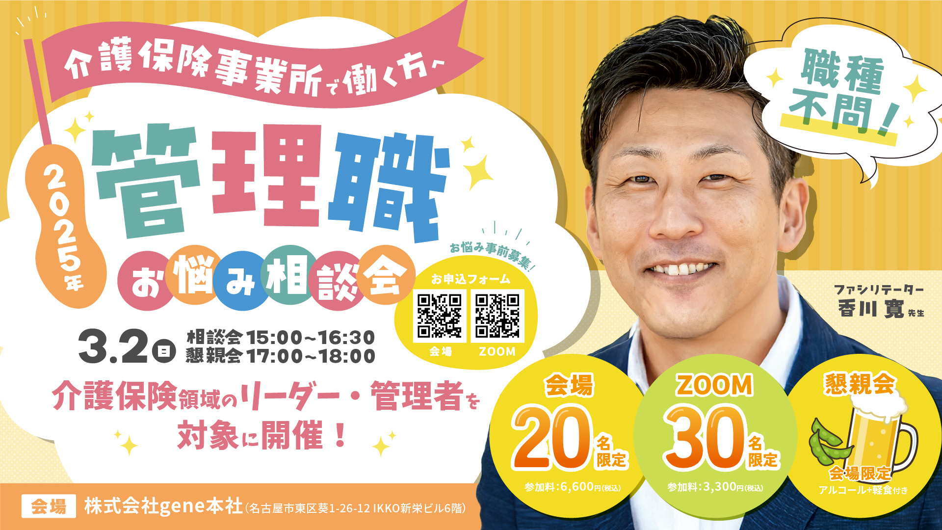 【会場参加】管理職お悩み相談会～介護保険事業所編～