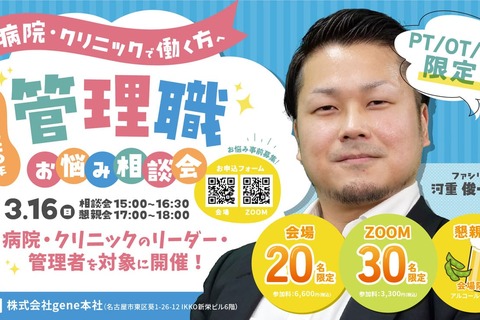 【オンライン参加】管理職お悩み相談会～病院・クリニック編～