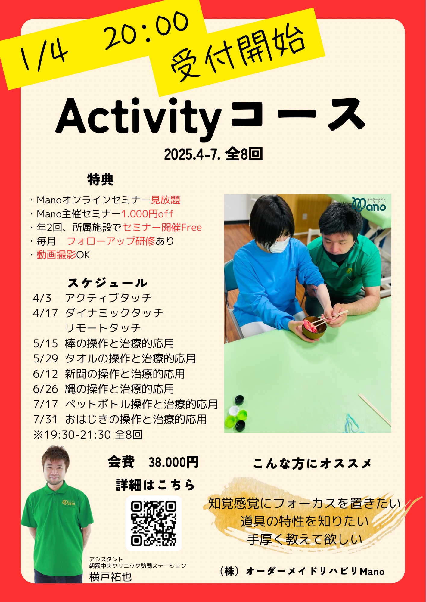 2024Manoナイトセミナー前期Acitivtyコース:1月4日募集開始