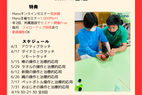 2024Manoナイトセミナー前期Acitivtyコース:1月4日募集開始