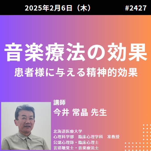 音楽療法の臨床応用|音楽が患者様に与える精神的効果とは?
