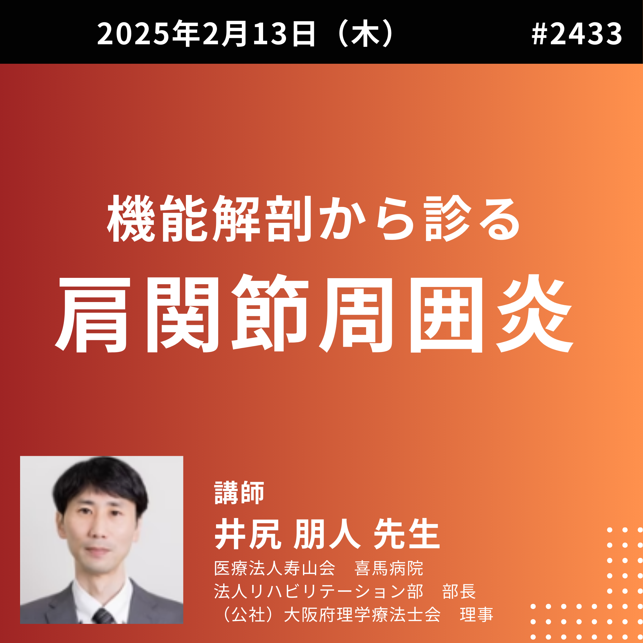 理学療法士・作業療法士のための機能解剖から診る肩関節周囲炎のリハビリ｜肩関節の解剖