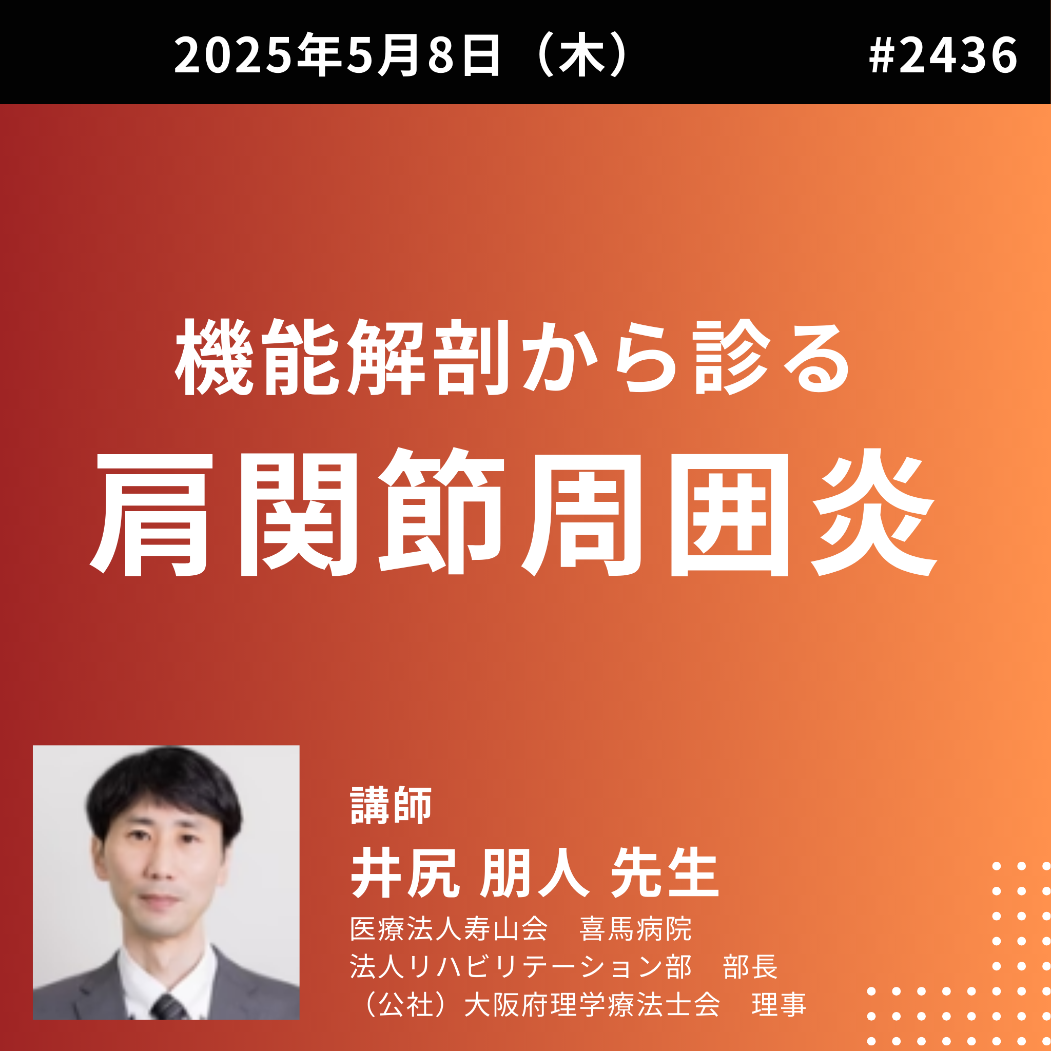 理学療法士・作業療法士のための機能解剖から診る肩関節周囲炎のリハビリ|運動療法の実際と工夫